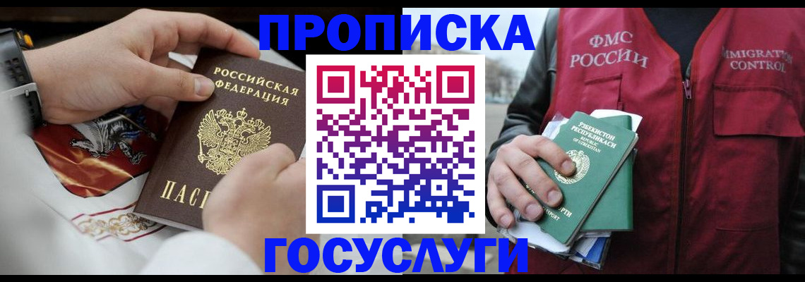 временная регистрация в квартире в Гае