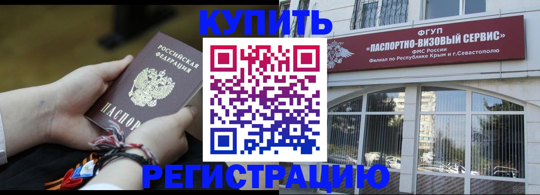 прописка для работы в Гае